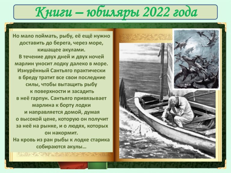 14.-КНИГИ-ЮБИЛ-2022-70-лет-Старик-и-море-ещё-продолжение