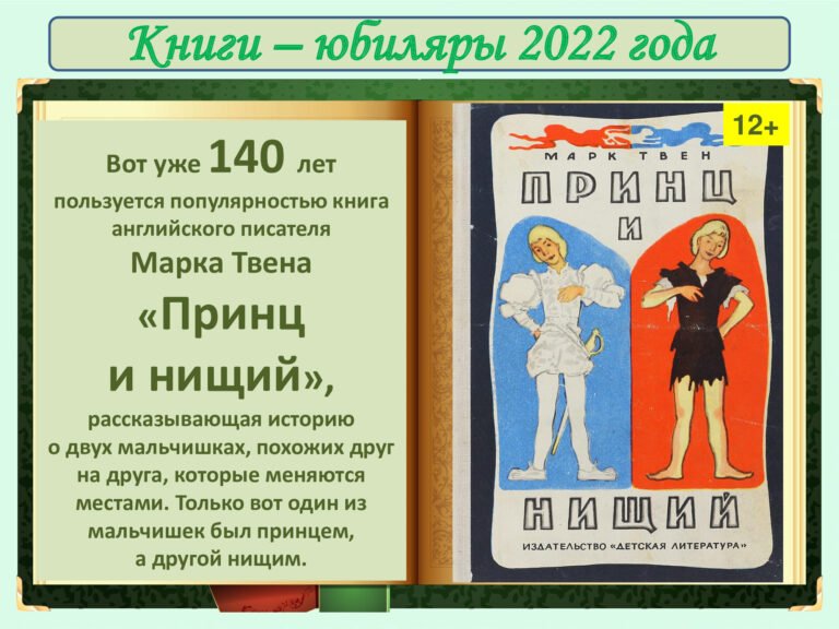 32.-КНИГИ-ЮБИЛ-2022-140-лет-Принц-и-нищий